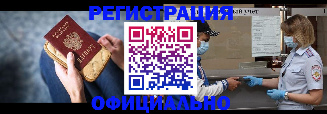 прописка 2025 в Стерлитамаке