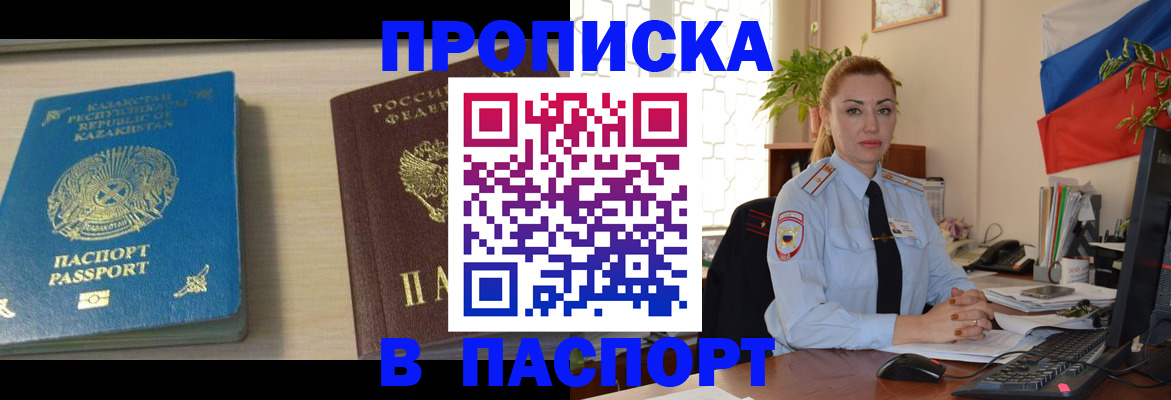 где прописаться в Стерлитамаке