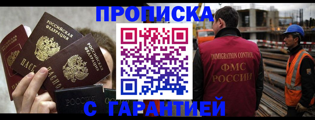 временная регистрация недорого в Стерлитамаке