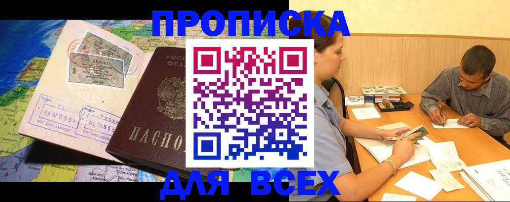 временная прописка в Стерлитамаке