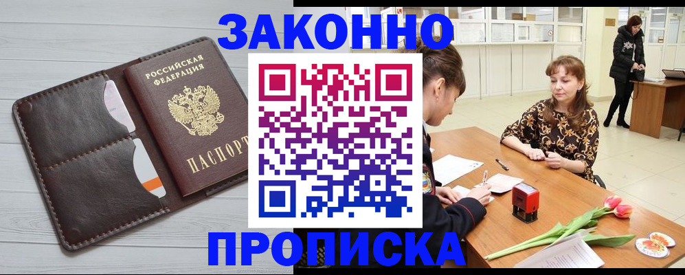 временная регистрация купить в Стерлитамаке