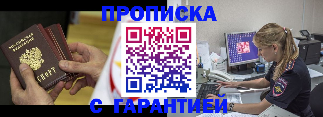 прописка гарантия в Стерлитамаке