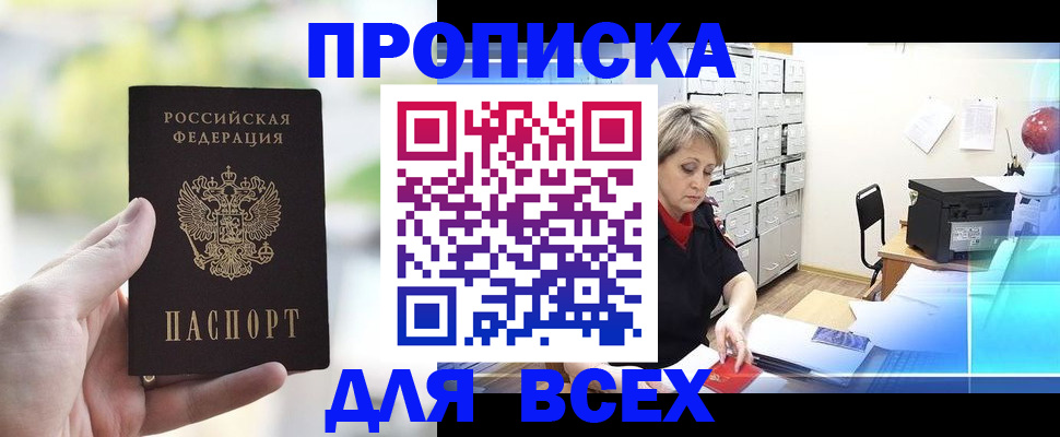 прописка от собственника в Стерлитамаке