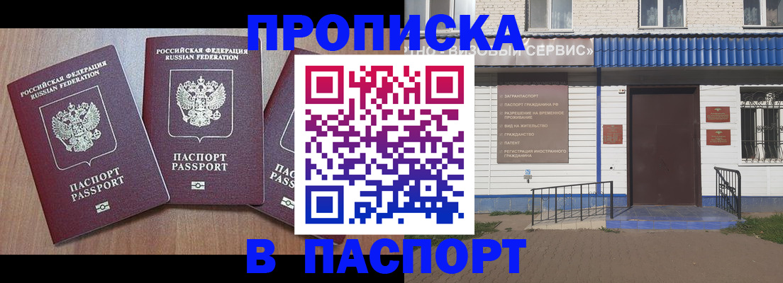 миграционный учет в Стерлитамаке