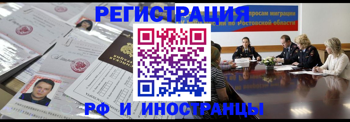 прописка 2025 в Стерлитамаке